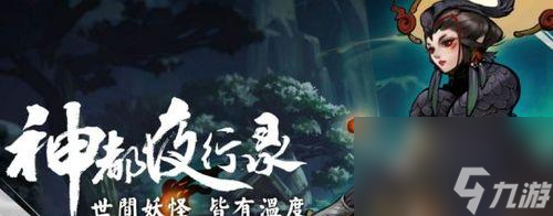 神都夜行錄夔牛拓印搭配攻略？如何發(fā)揮最大效果？