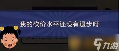 《王藍莓的幸福生活》購物篇4-13圖文通關攻略