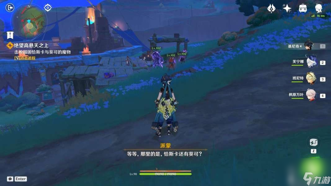 《原神》命定将焚的虹光任务攻略
