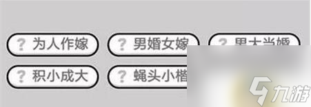 成语小秀才第451关答案是什么？如何顺利通过451关？