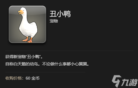 《最终幻想14水晶世界》丑小鸭宠物获得方法