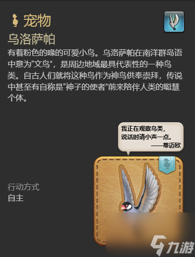 最終幻想14水晶世界烏洛薩帕寵物獲得方法