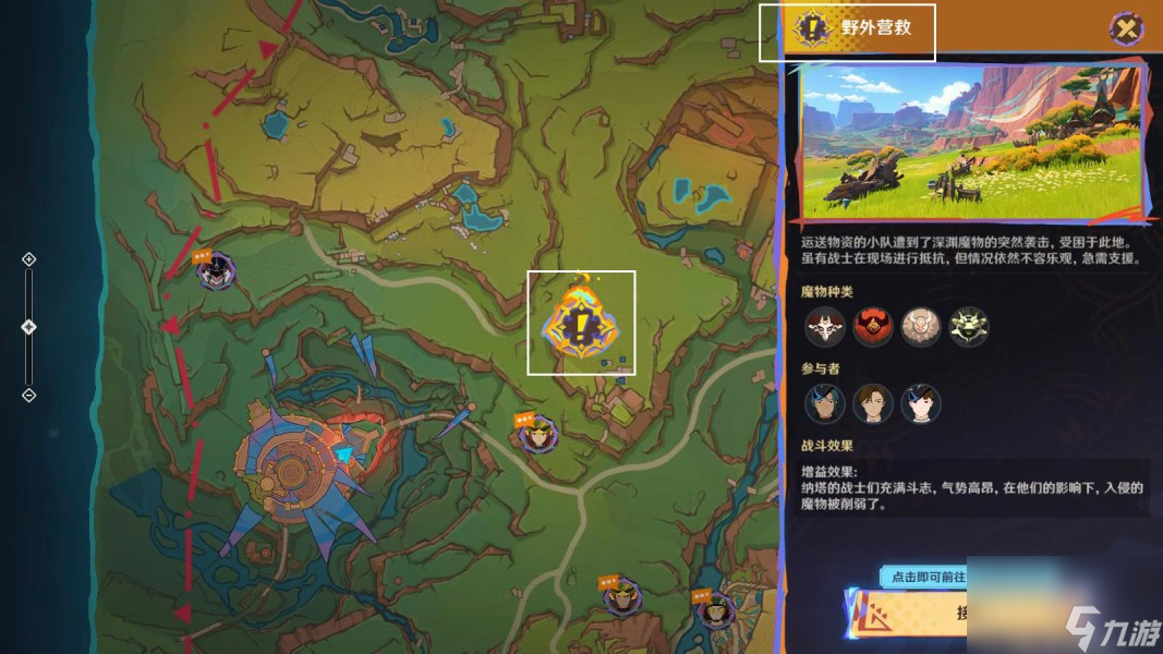 《原神》命定将焚的虹光任务攻略