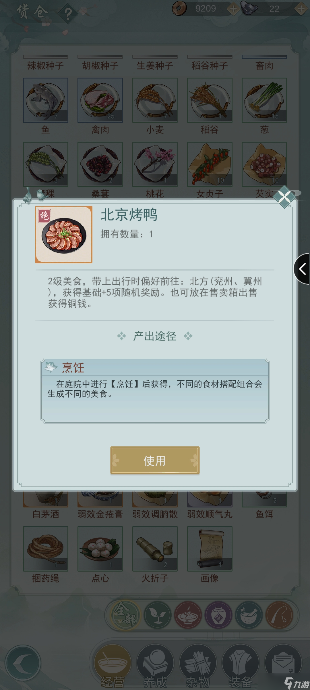 江湖悠悠玩家攻略—藥品相關(guān)