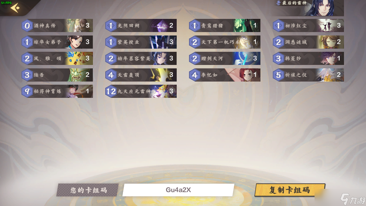 仙剑奇侠传九野武器店老板林喵新版第一日构筑！（上分的不二之选）