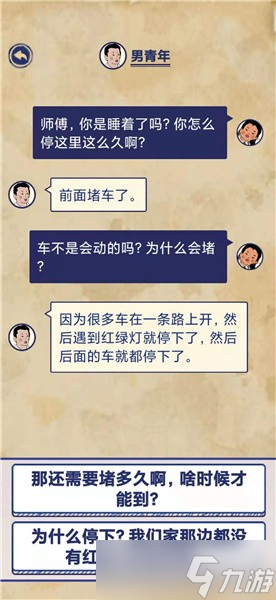 《王藍莓的幸福生活》旅游篇5-4圖文通關(guān)攻略