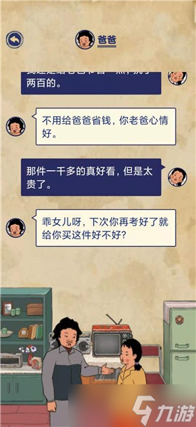 《王蓝莓的幸福生活》购物篇4-7图文通关攻略