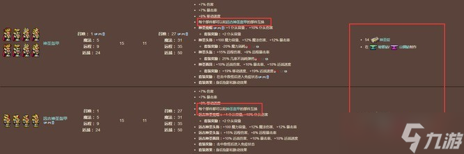 《泰拉瑞亚》远古神圣套和神圣套区别介绍