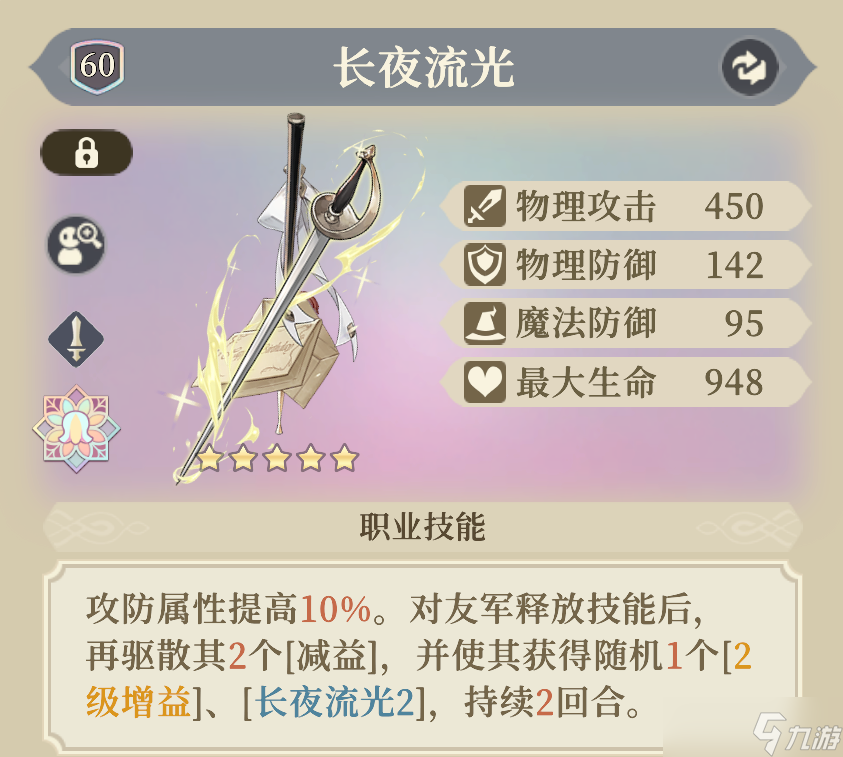 铃兰之剑：为这和平的世界自由的战士 | 伊南娜·铃兰之剑【角色攻略】