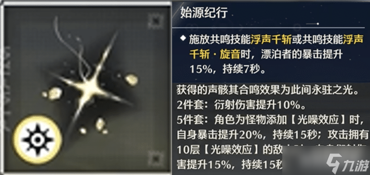鸣潮【鸣潮2.0】全角色新版攻略之光主——爷就是大鸣皇帝！