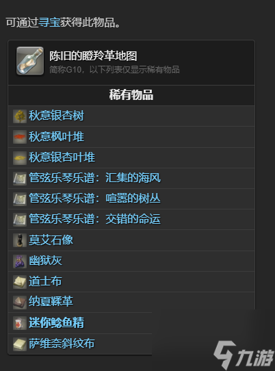 《最终幻想14：水晶世界》迷你鲶鱼精宠物获得方法