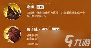 航海王热血航线金狮子有哪些技能
