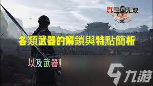 真三国无双起源赤兔马如何获取