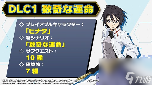 《关于我转生变成史莱姆这档事》新DLC“命运多舛”已推出 全新可玩角色“Hinata”加入游戏！