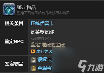 《最终幻想14：水晶世界》椒盐海豹宠物获得方法