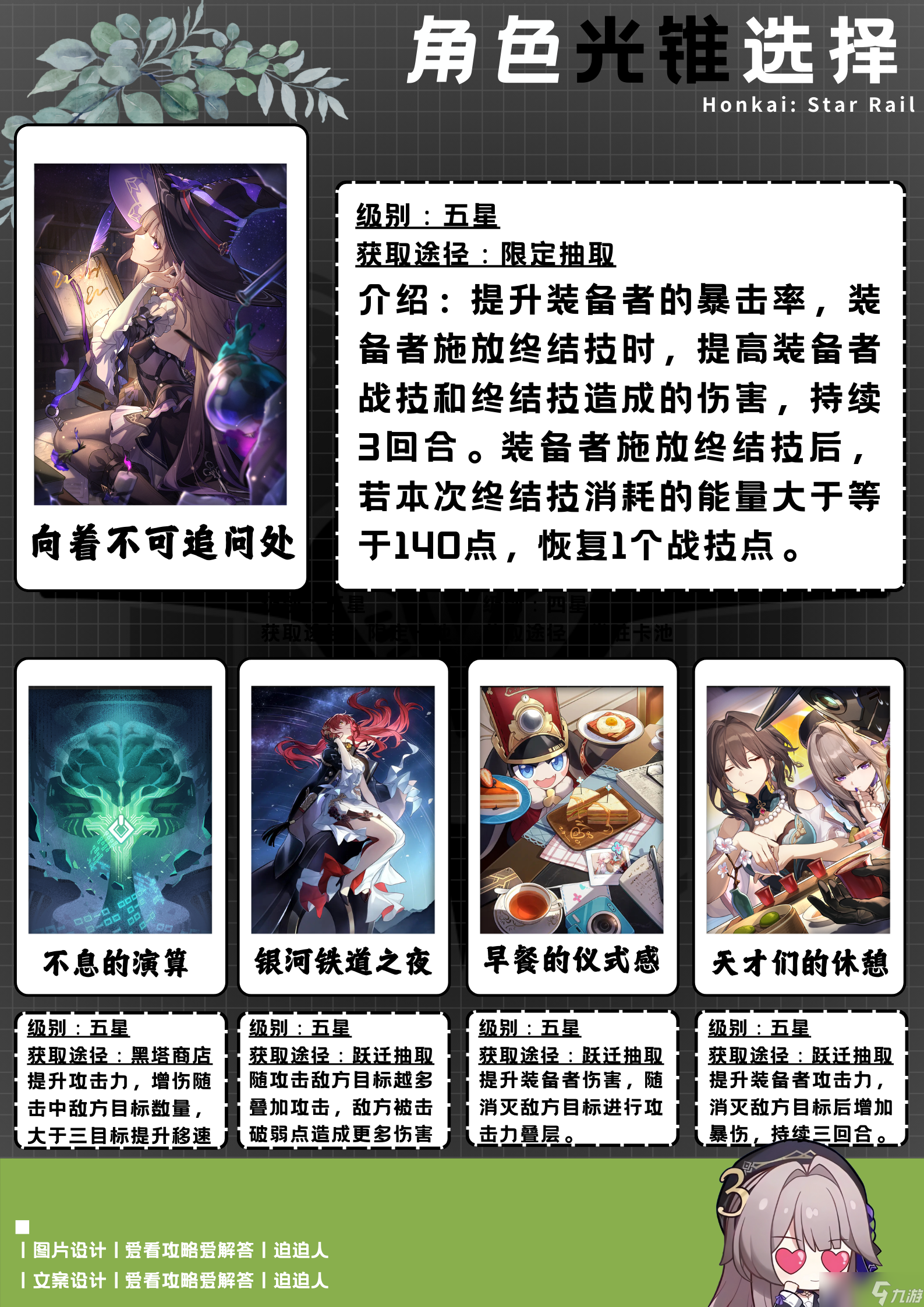 崩壞：星穹鐵道【V3.0攻略】「大黑塔」全方位丨攻略講解分析