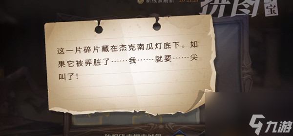 <a id='link_pop' class='keyword-tag' href='https://www.9game.cn/hlbt/'>哈利波特魔法觉醒</a>这一片碎片藏在杰克南瓜灯底下碎片拼图位置一览