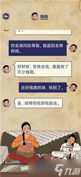 《王蓝莓的幸福生活》旅游篇5-11图文通关攻略