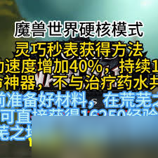 如何在魔獸世界荒蕪之地制作靈巧秒表？詳細(xì)步驟與技巧分享