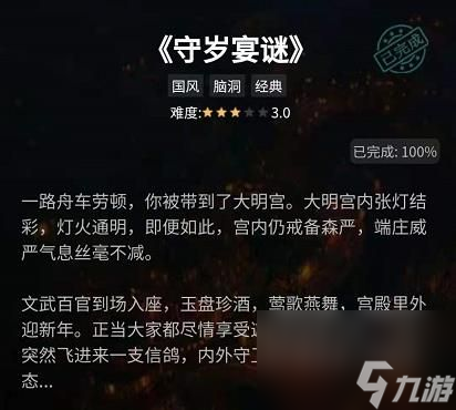 犯罪大师守岁宴谜答案是什么