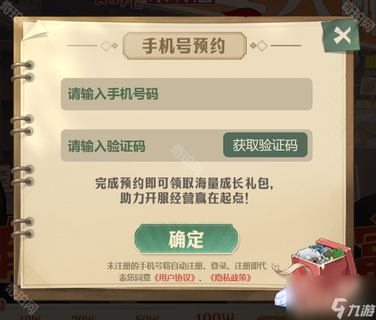 《时光杂货店》预约奖励一览