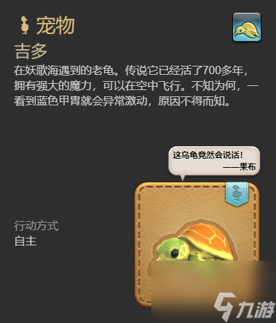 《最终幻想14：水晶世界》吉多宠物获得方法