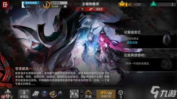《明日方舟》薩卡茲肉鴿五結(jié)局解鎖條件一覽