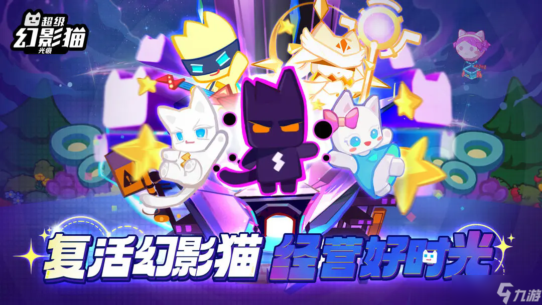 《超级幻影猫光痕》脉冲测试参与攻略