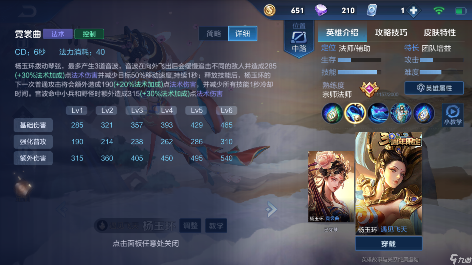 王者荣耀【简单小攻略】霓裳风华——杨玉环
