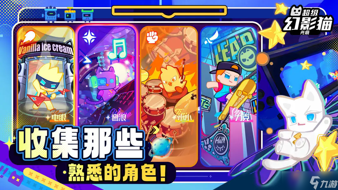 《超级幻影猫光痕》脉冲测试参与攻略
