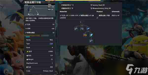 《幻兽帕鲁》怎么获得帕鲁金属十字镐 帕鲁金属十字镐制作方法_聚量网络