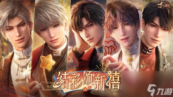 《戀與深空》3.0前瞻兌換碼一覽碼