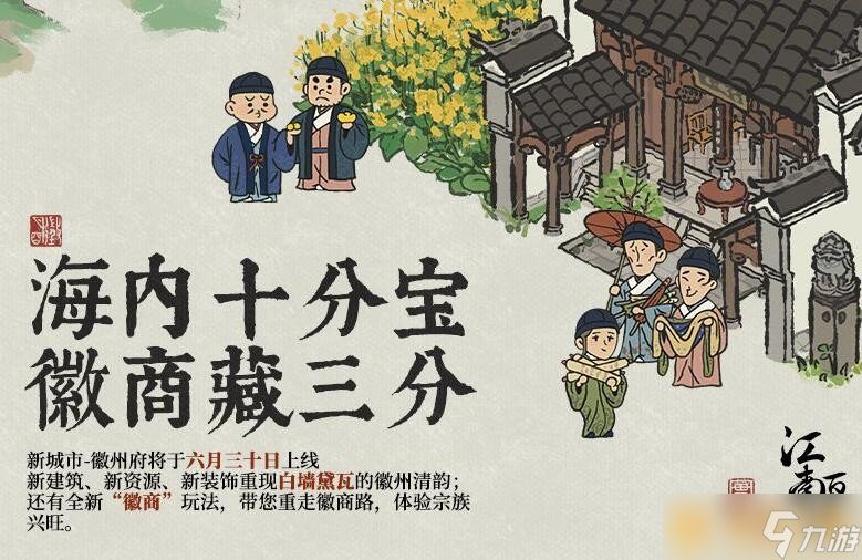 《江南百景图》斫琴人限时探险攻略及宝箱位置介绍