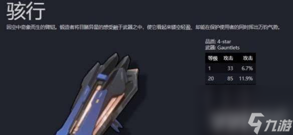 鳴潮洛可可武器需要如何來進(jìn)行選擇 武器選擇介紹
