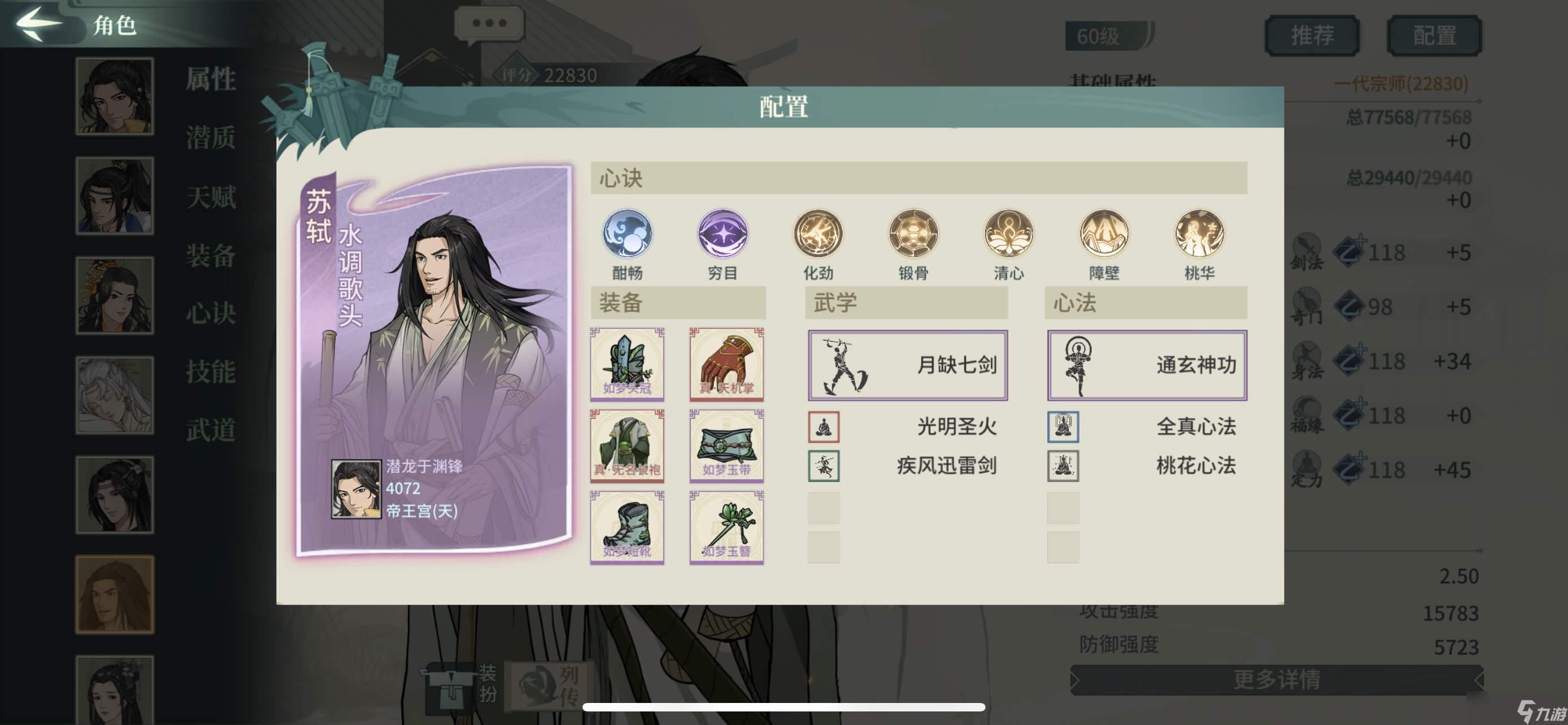 汉家江湖2025.1.26刀魔作业
