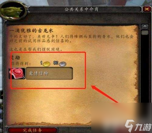 魔獸世界愛情信物在哪里刷 愛情信物刷取地點一覽