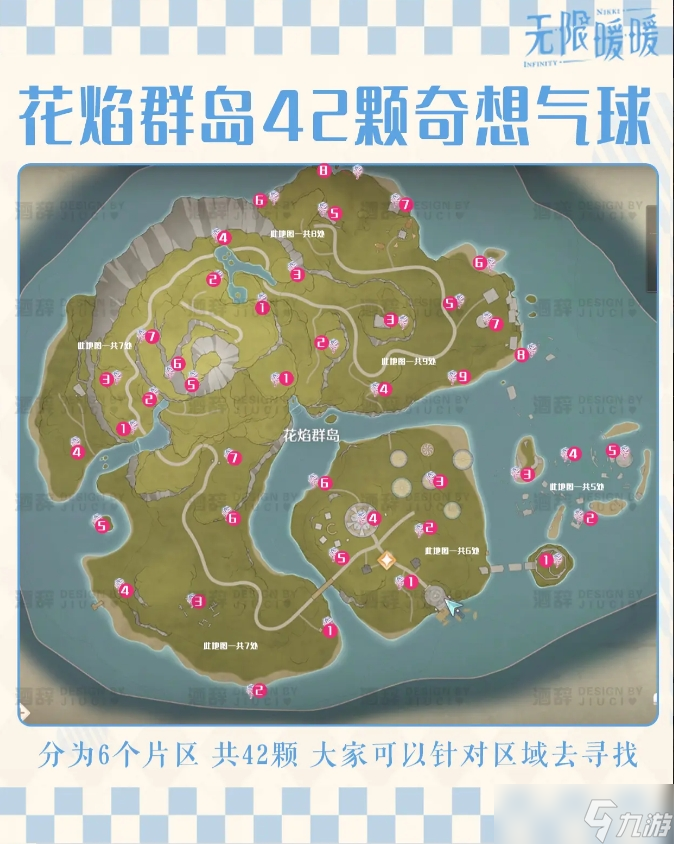 無限暖暖花焰群島全收集攻略 花焰群島煙花|奇想氣球位置總匯