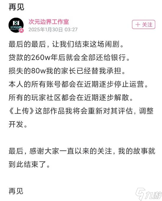 貸款150萬做游戲的君神倒了?"讓我們結(jié)束這場(chǎng)鬧劇"