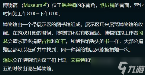《星露谷物语》图书馆位置介绍