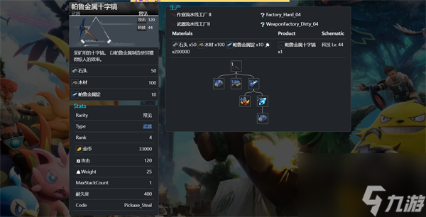 《幻兽帕鲁》怎么获得帕鲁金属十字镐 帕鲁金属十字镐制作方法