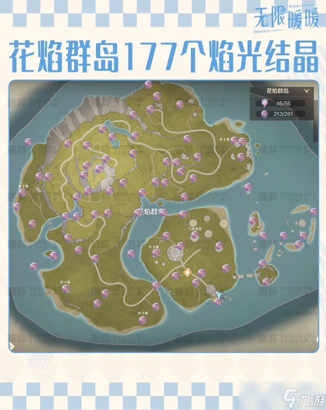 無限暖暖花焰群島全收集攻略 花焰群島煙花|奇想氣球位置總匯