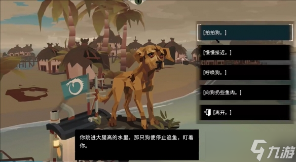《渔帆暗涌》狗怎么安顿介绍
