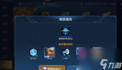 王者榮耀福祿奪寶獎勵一覽？如何獲取全部獎勵？
