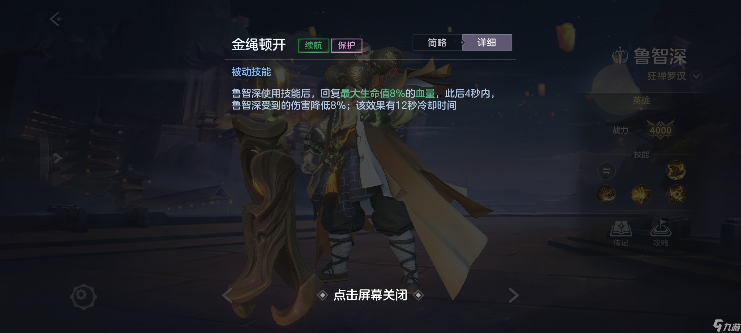 曙光英雄鲁智深自研出装及星盘