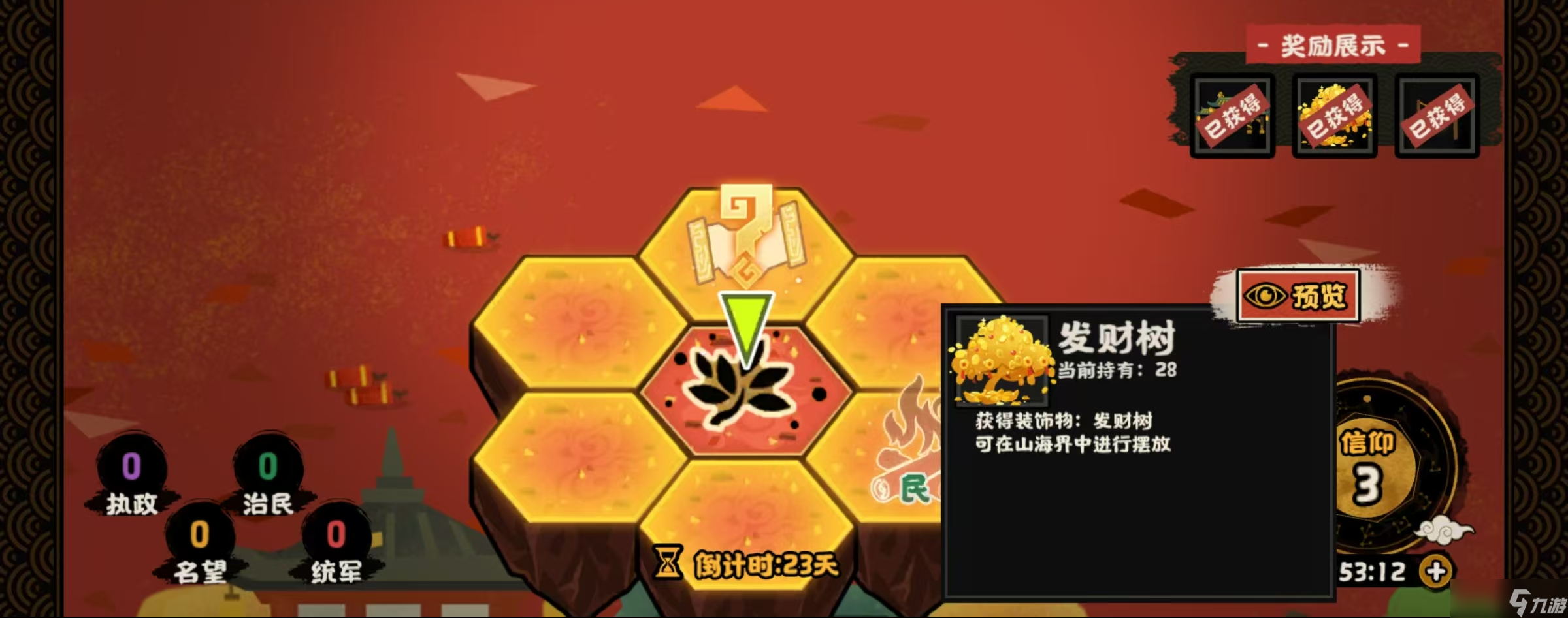 無悔華夏【無悔攻略】輕松獲得界外探索發(fā)財(cái)樹
