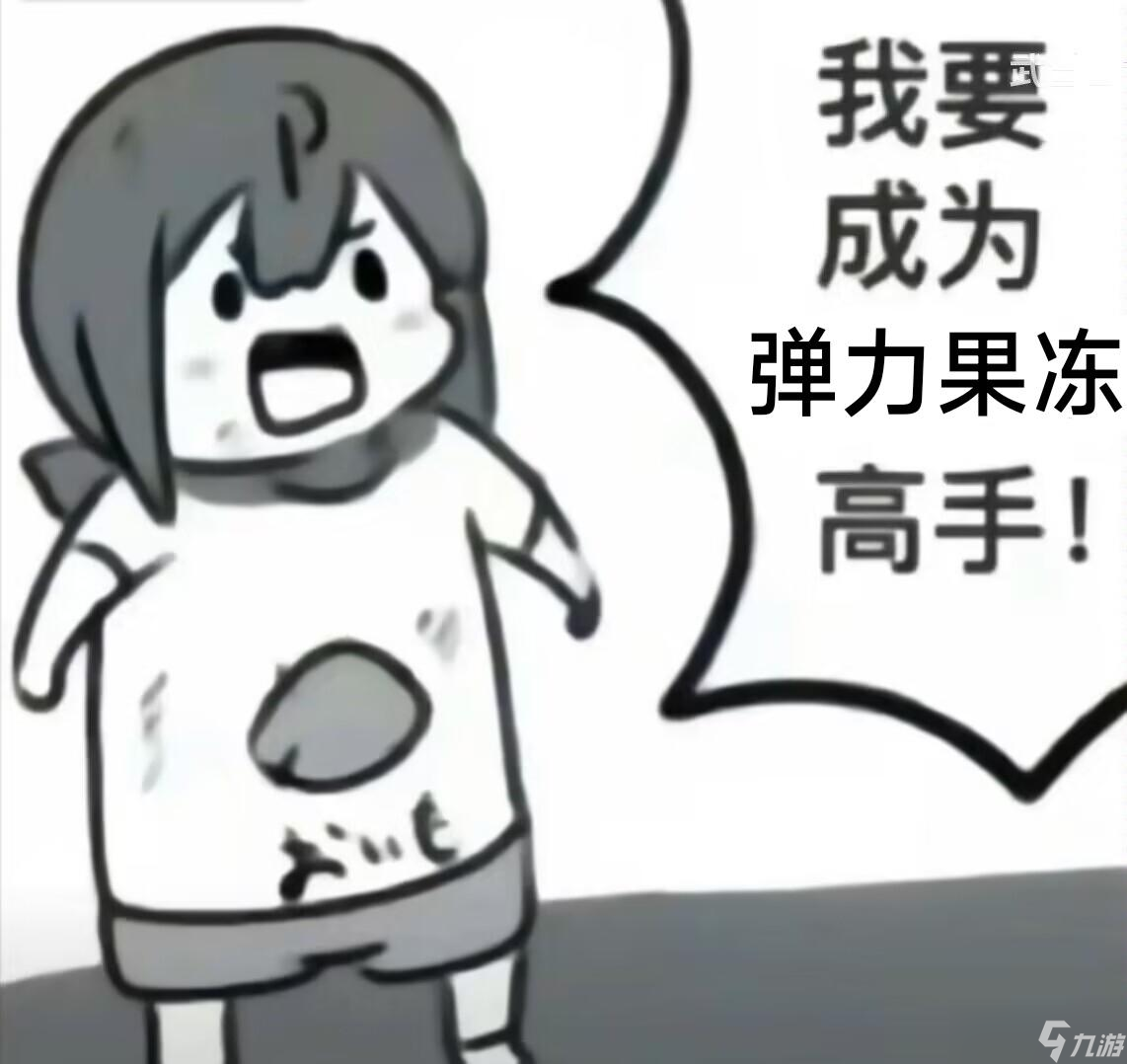 弹力果冻卷起来卷起来