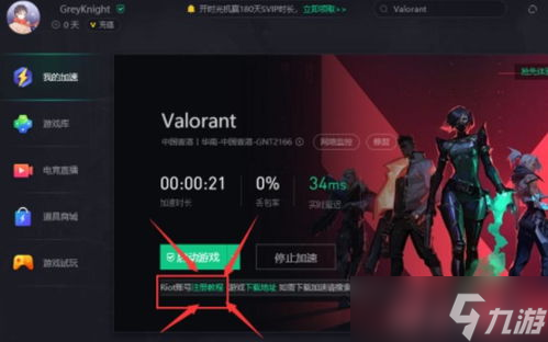 无畏契约新手教程怎么过(无畏契约教学新手)