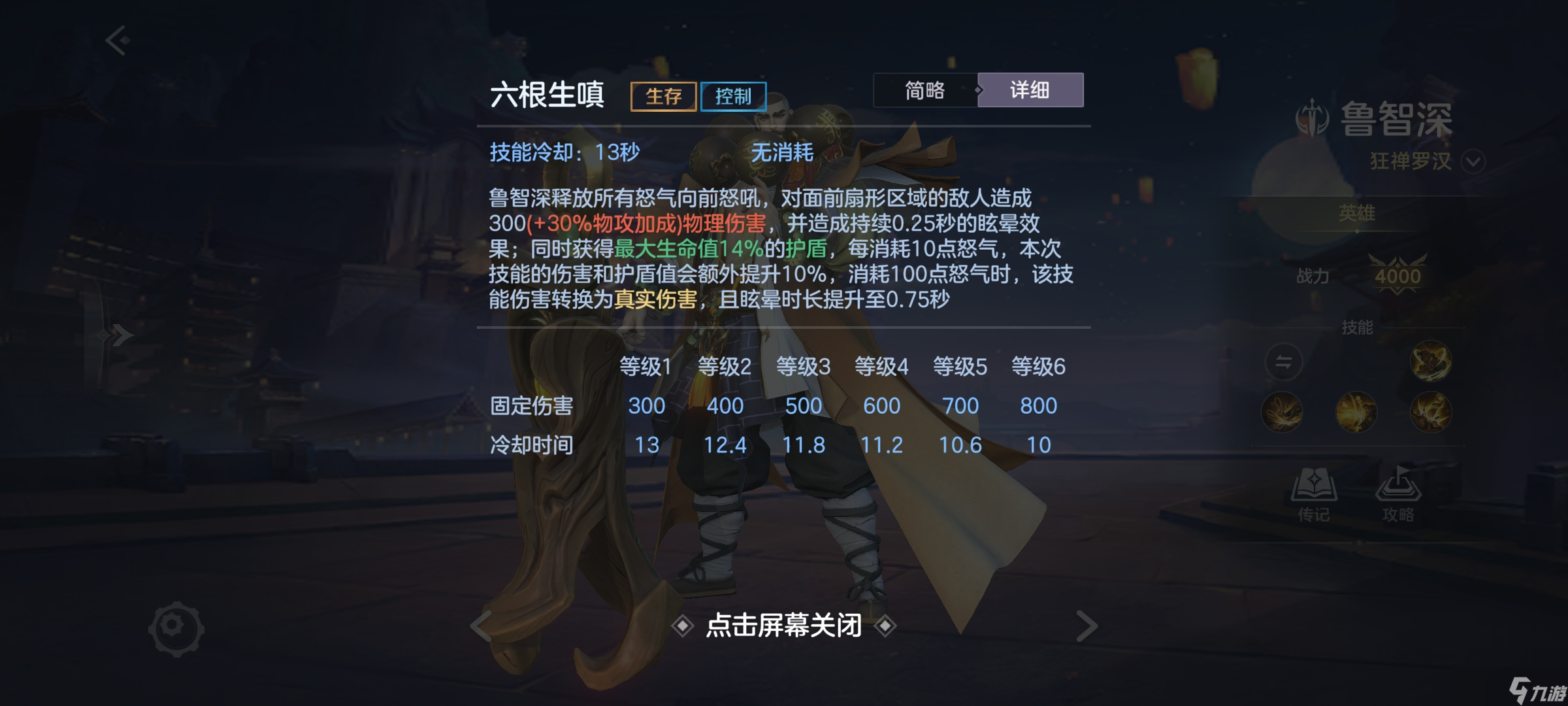 曙光英雄鲁智深自研出装及星盘