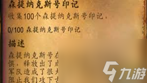 魔兽世界森提纳克斯号印记任务攻略