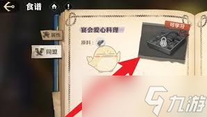 航海王壮志雄心：解锁宴会爱心料理食谱秘籍，速来get！